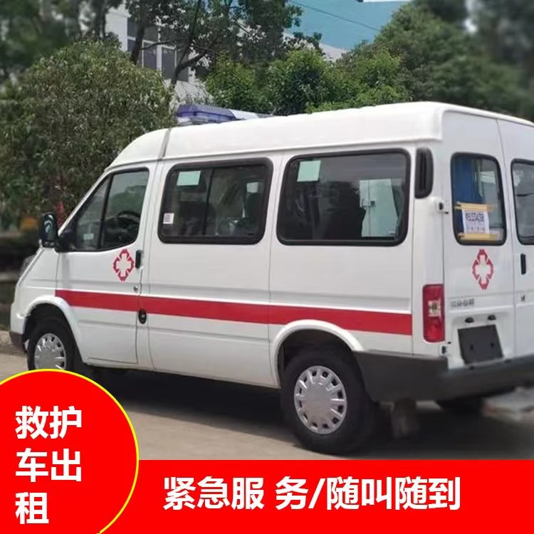 和平跨市救护车护送转院租赁